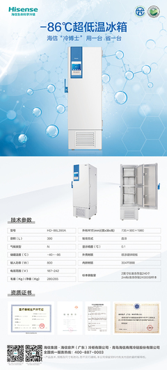 86℃超低溫冰箱